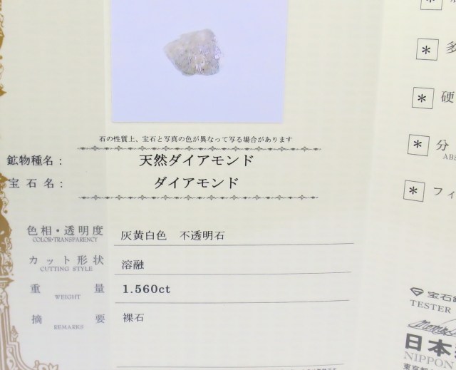 ダイヤモンド　原石