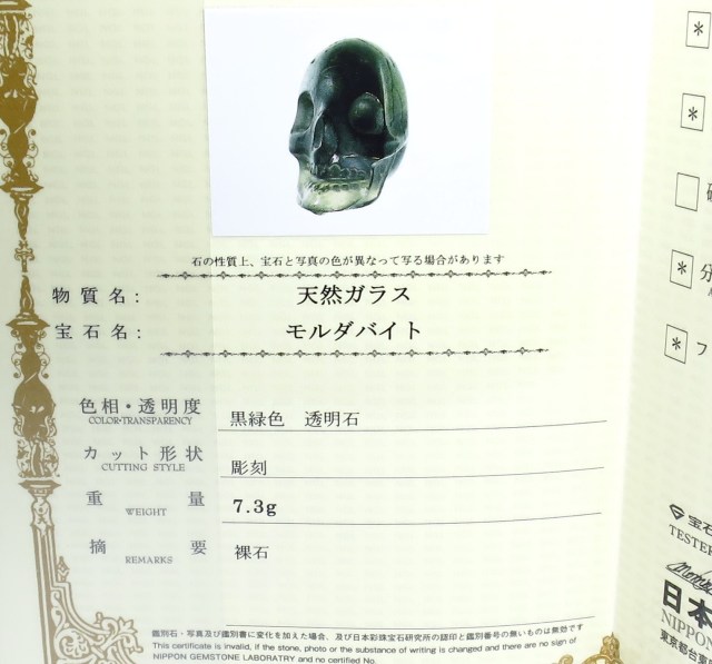 モルダバイト　彫刻