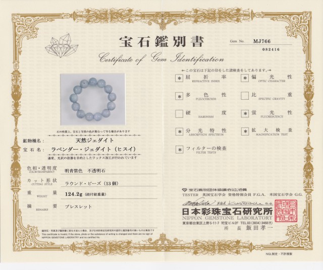 糸魚川　ラベンダー翡翠