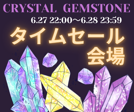 6月タイムセール会場
